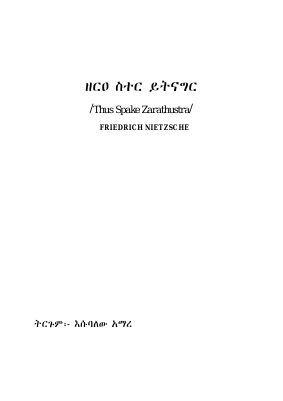 ዘርዐ ስተር ይትናግር - Thus Spake Zarathustra.pdf